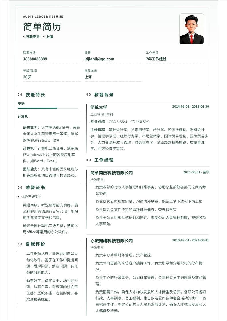 台账风双栏简历模板