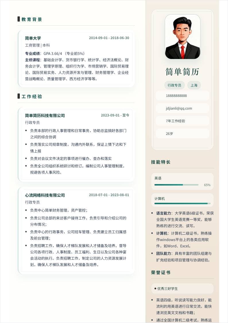 米白几何双栏简历模板