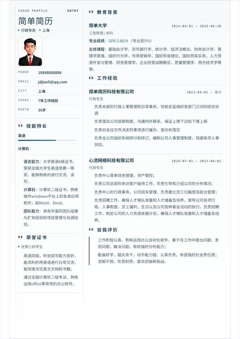 清单档案双栏简历模板