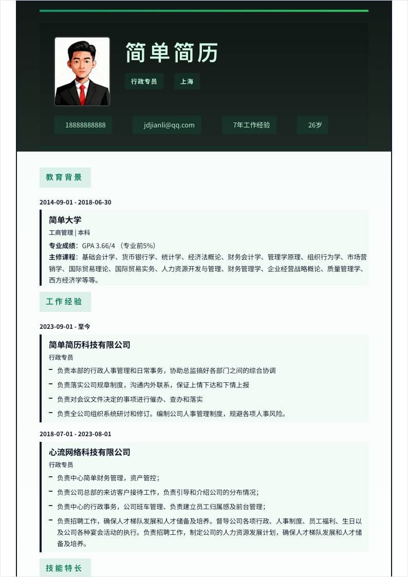 终端极简风单栏简历模板