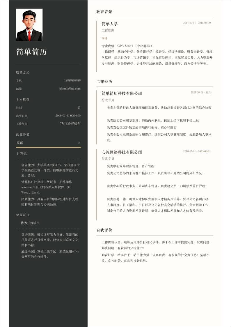 深灰侧栏经典双栏简历模板