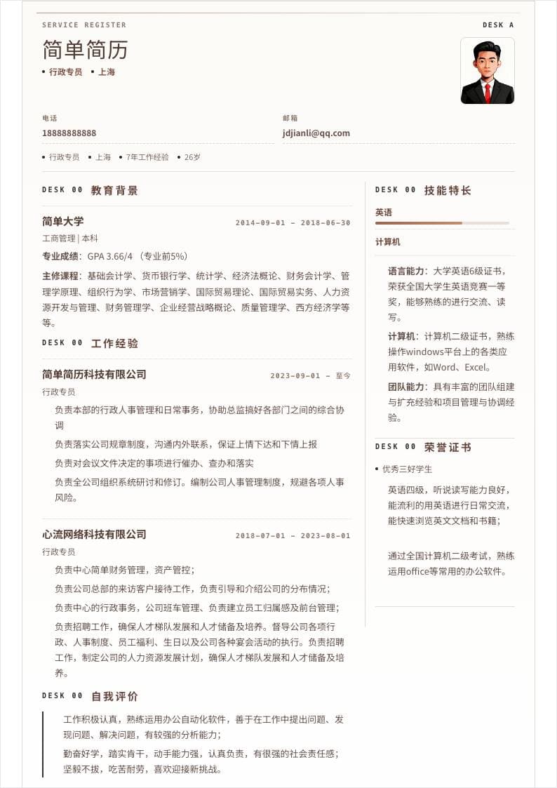 暖棕登记风双栏简历模板