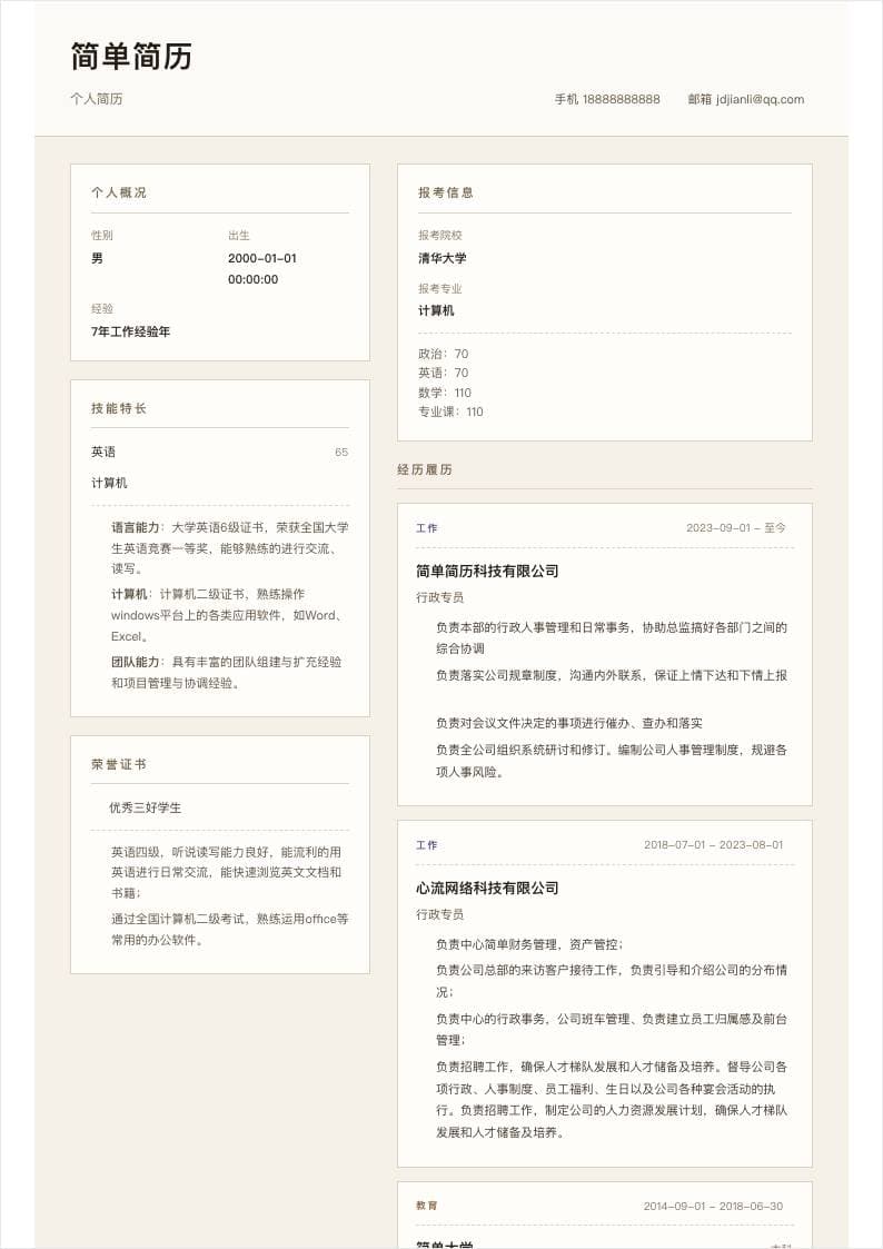 暖米卡片双栏简历模板