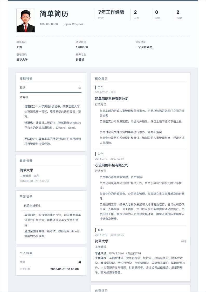 双栏数据报告风简历模板