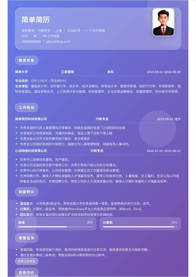 渐变毛玻璃单栏简历模板