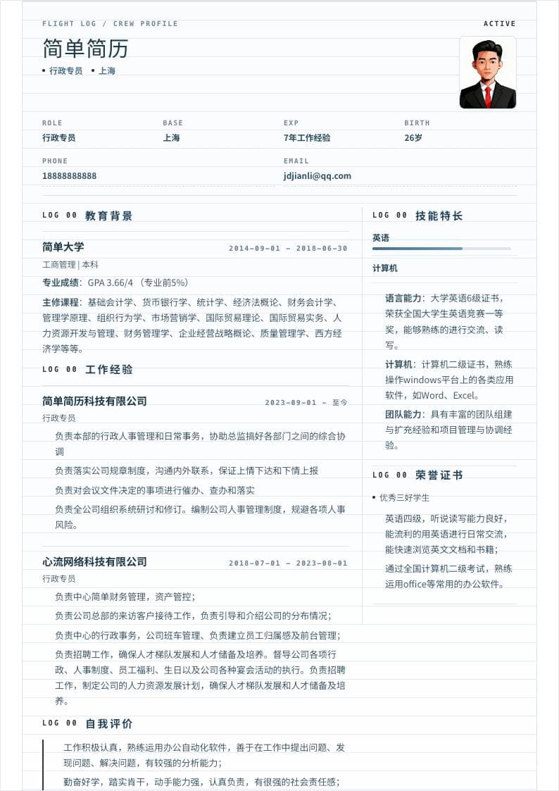 飞行日志风双栏简历模板