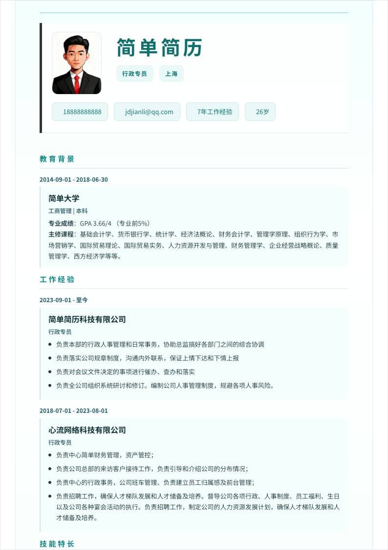 薄荷洁净风单栏简历模板