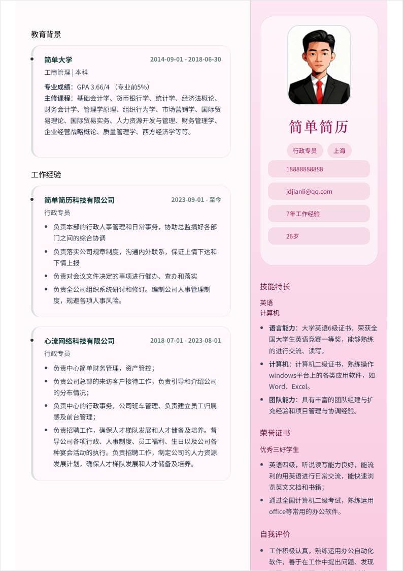 粉色画册风两栏简历模板