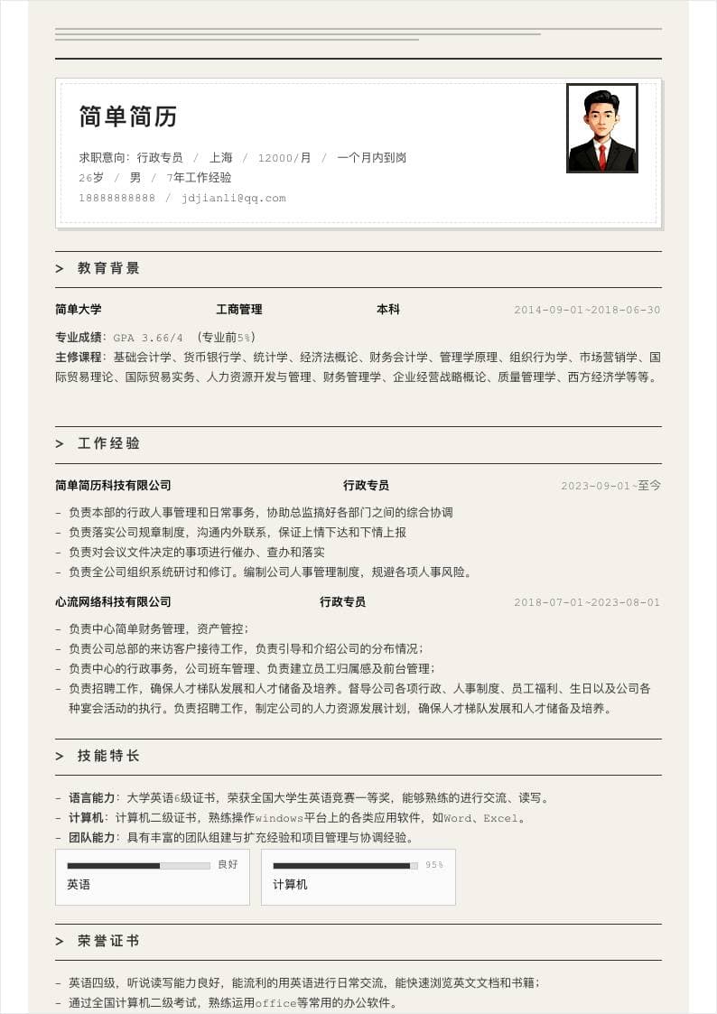 打字机复古风单栏简历模板