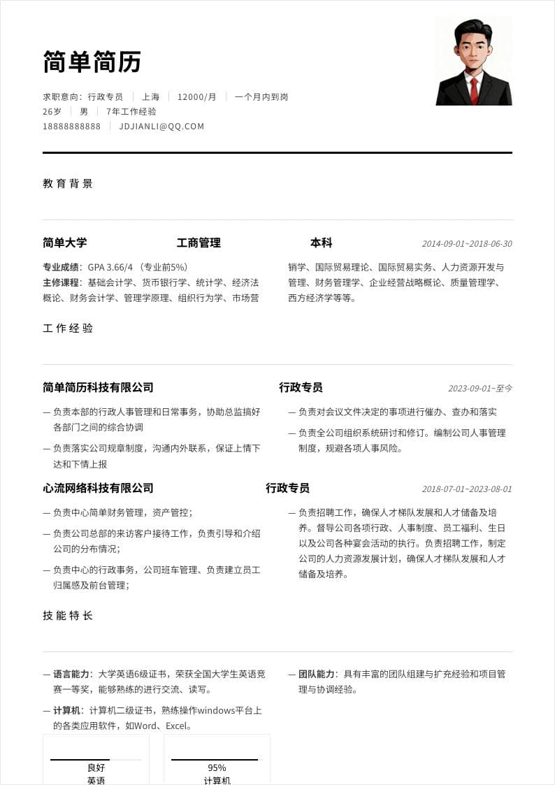 黑白极简单栏简历模板