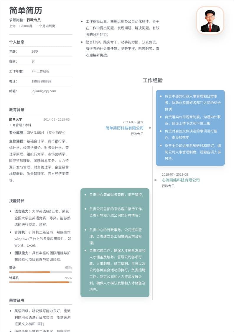 橙色时间轴双栏简洁简历模板