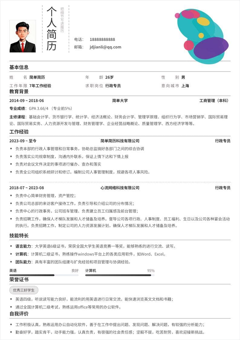 撞色竖排创意单栏简历模板