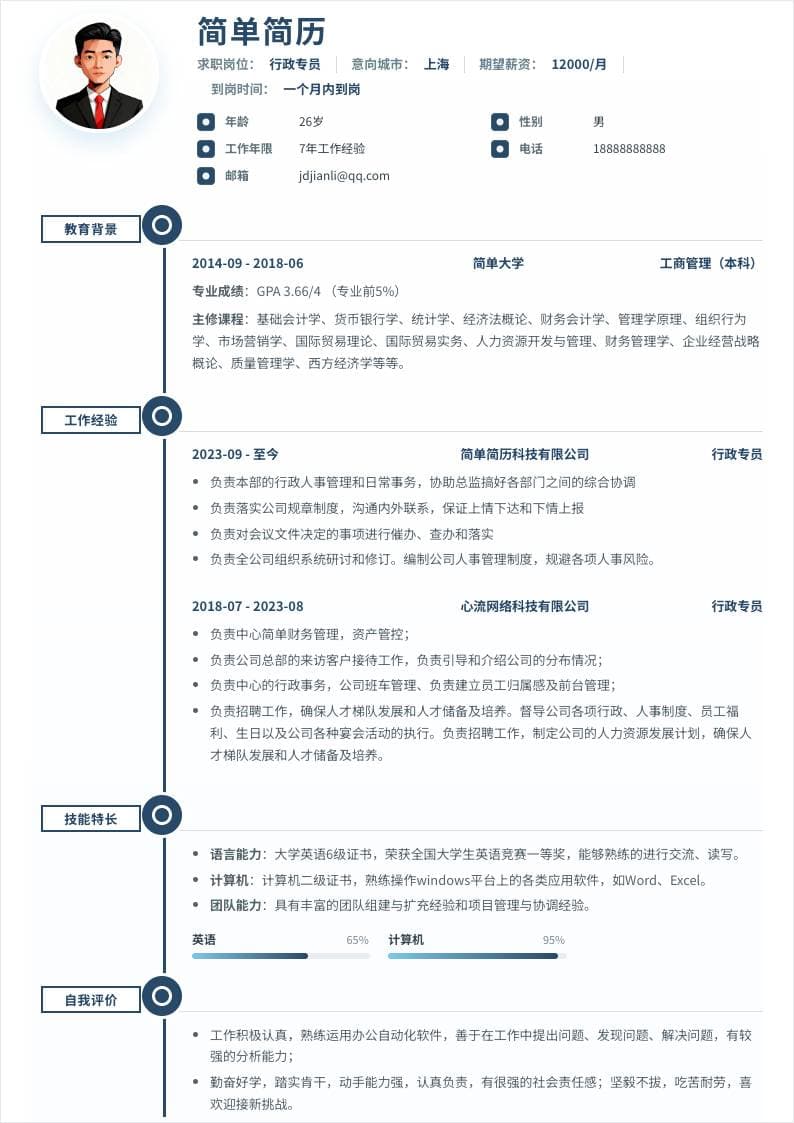 蓝灰单栏时间轴简历模板