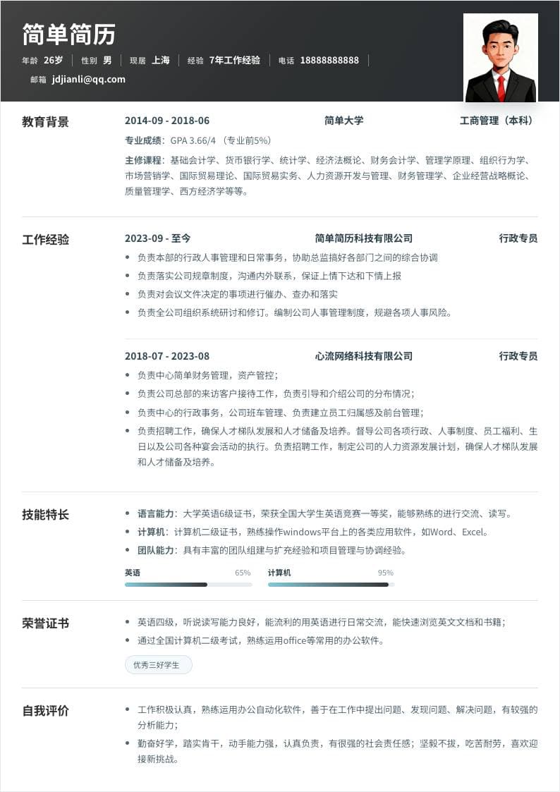 深色横幅经典单栏简历模板