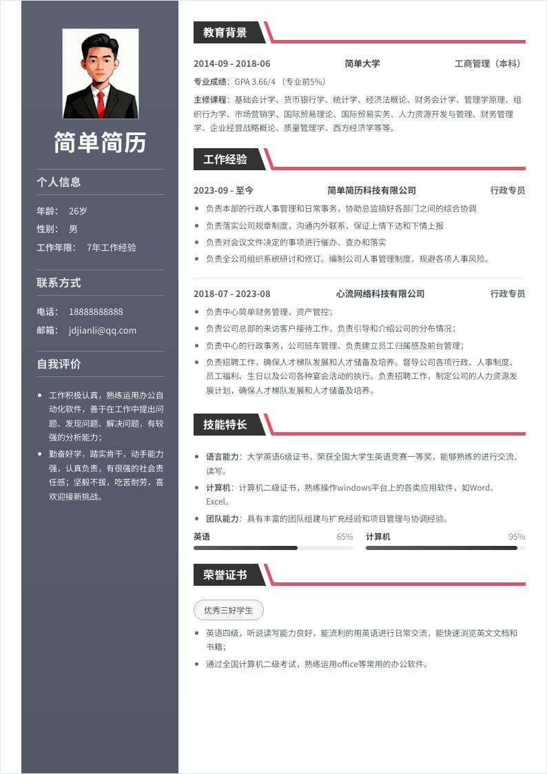 深灰侧栏撞色标题双栏简历模板