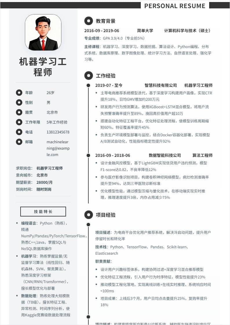 机器学习 | 社招