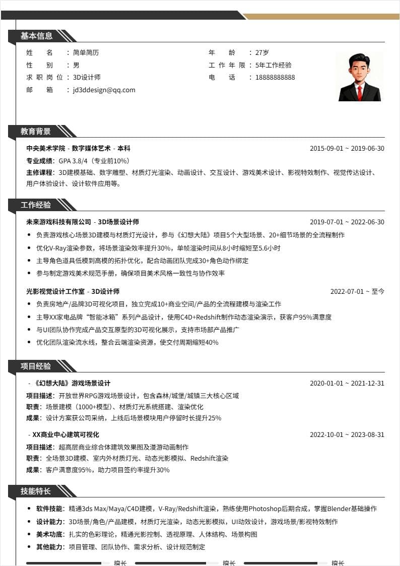 3D设计师 | 社招