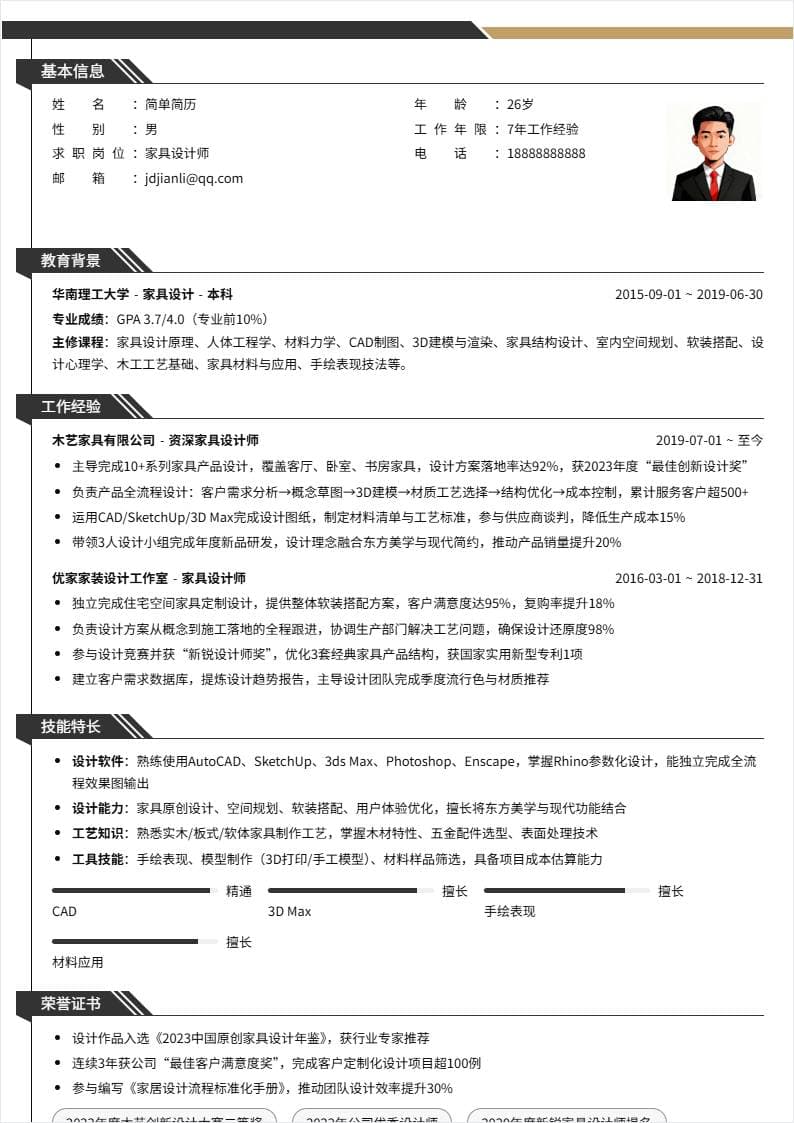 家具设计师 | 社招