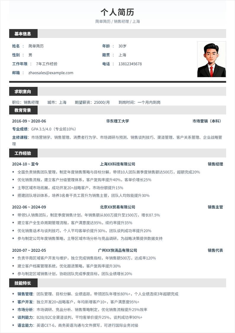 销售经理 | 社招