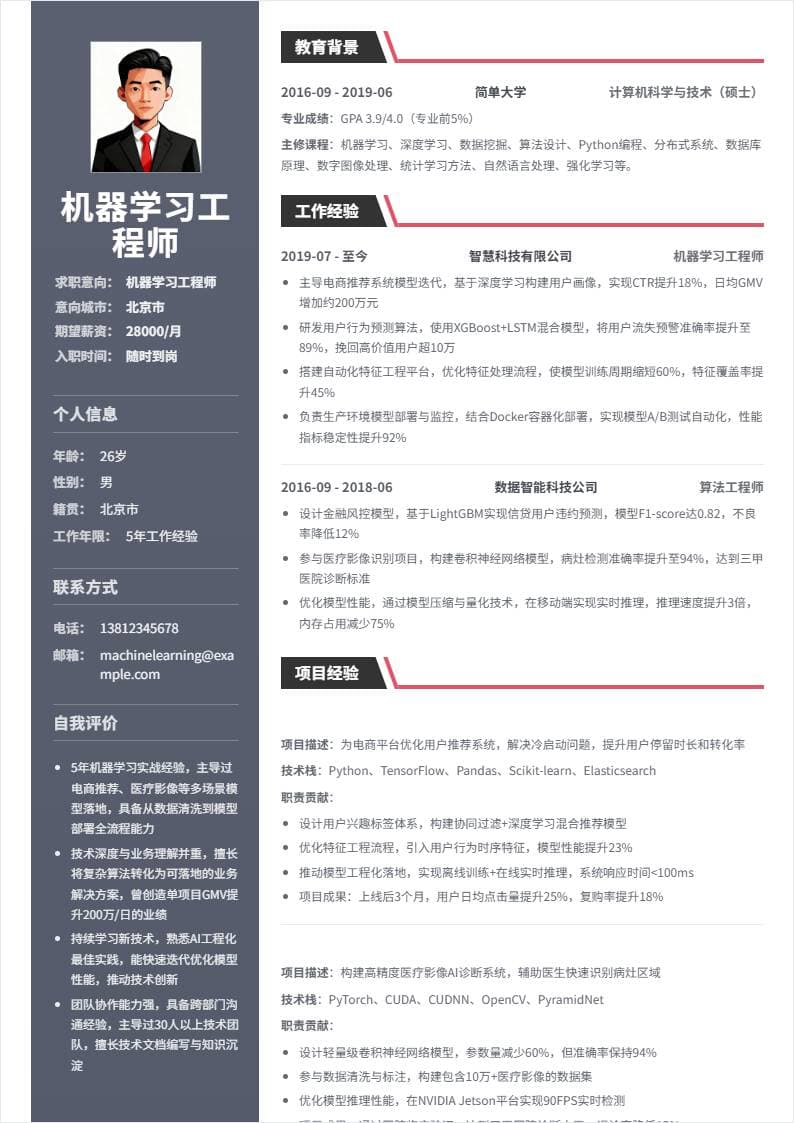 机器学习 | 社招