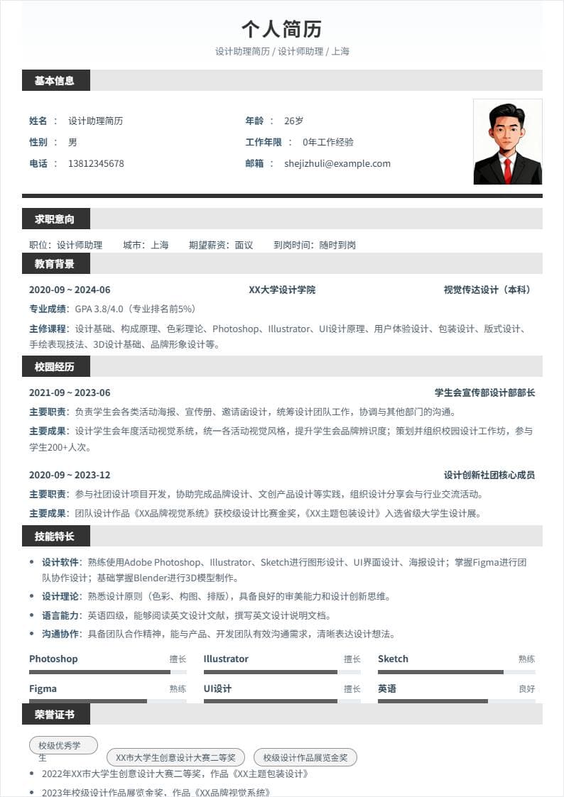 设计师助理 | 校招