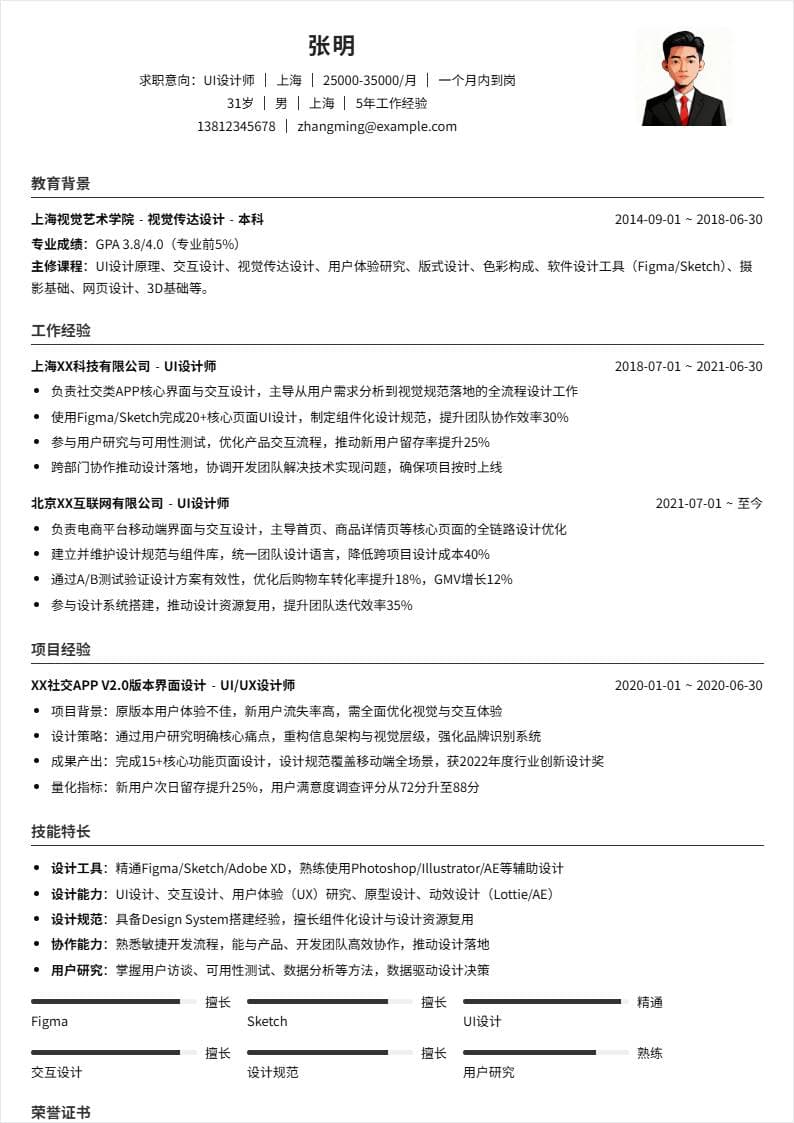 UI设计师 | 社招