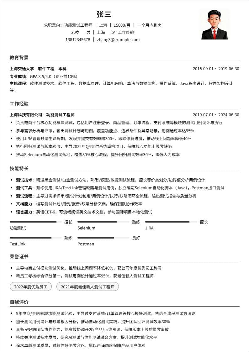 功能测试 | 社招