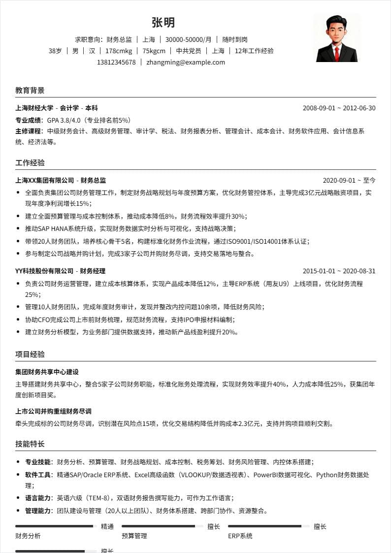 财务总监 | 社招