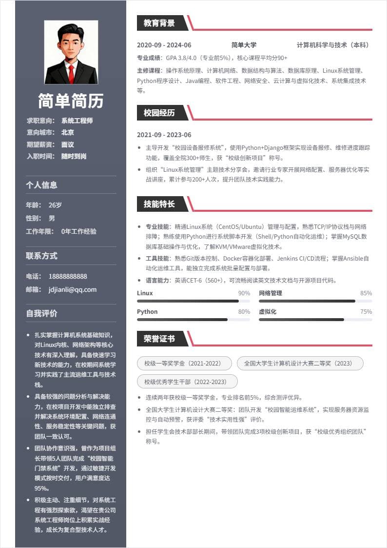 系统工程师 | 校招