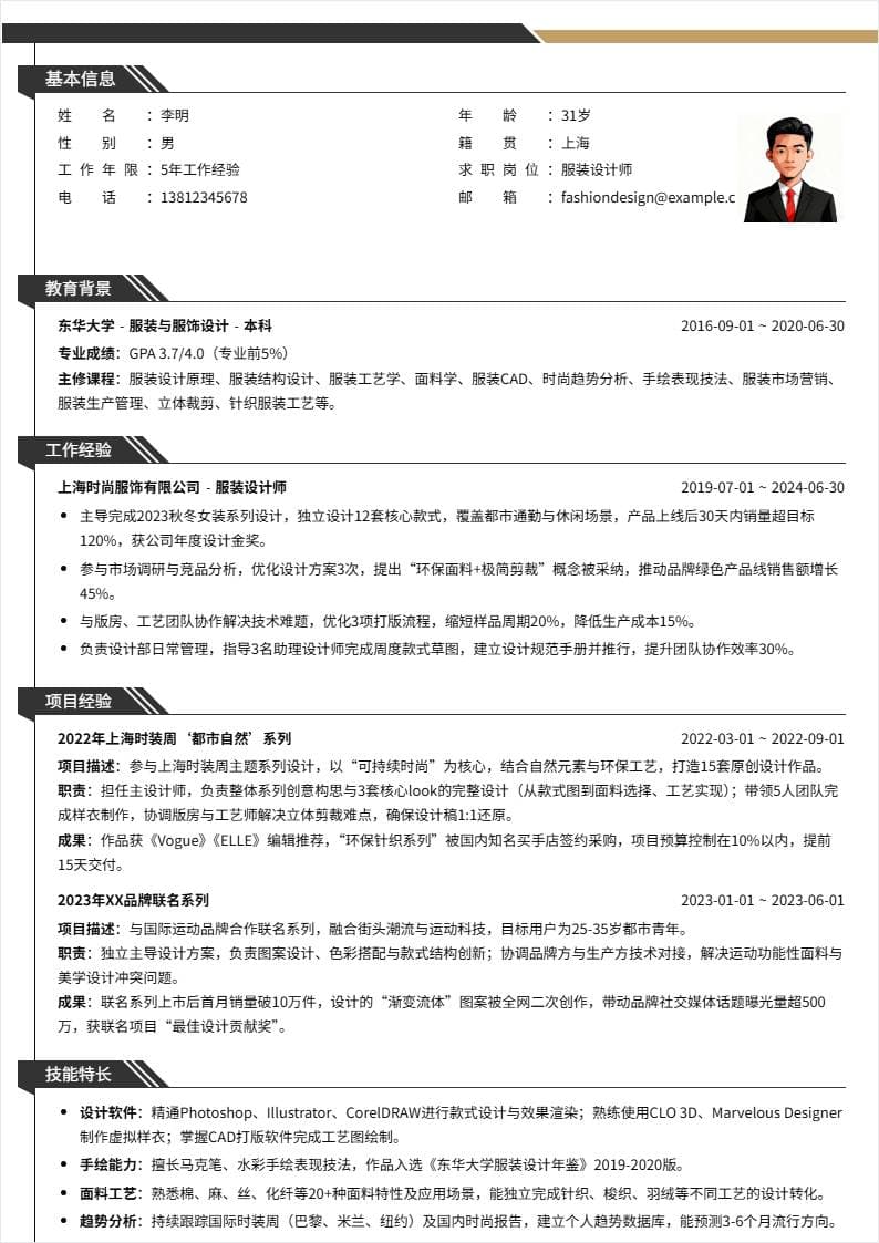 服装设计师 | 社招