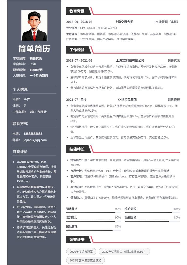 销售 | 社招