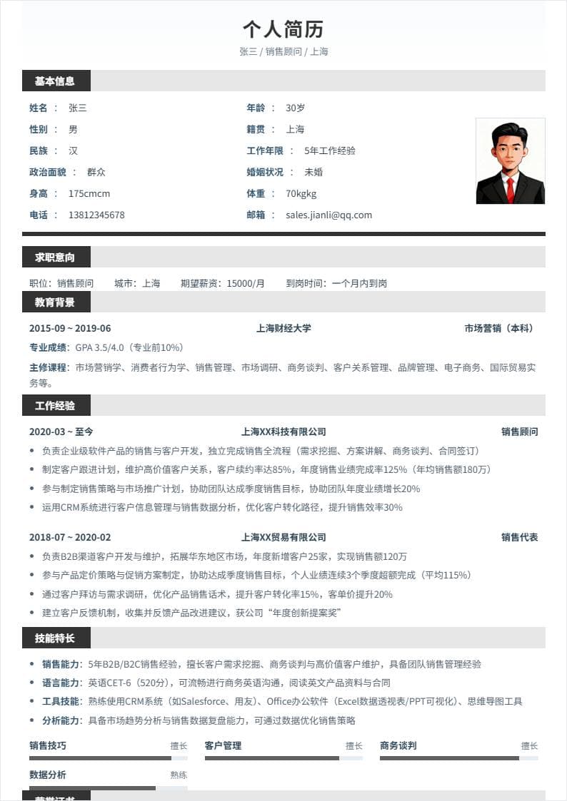 销售顾问 | 社招