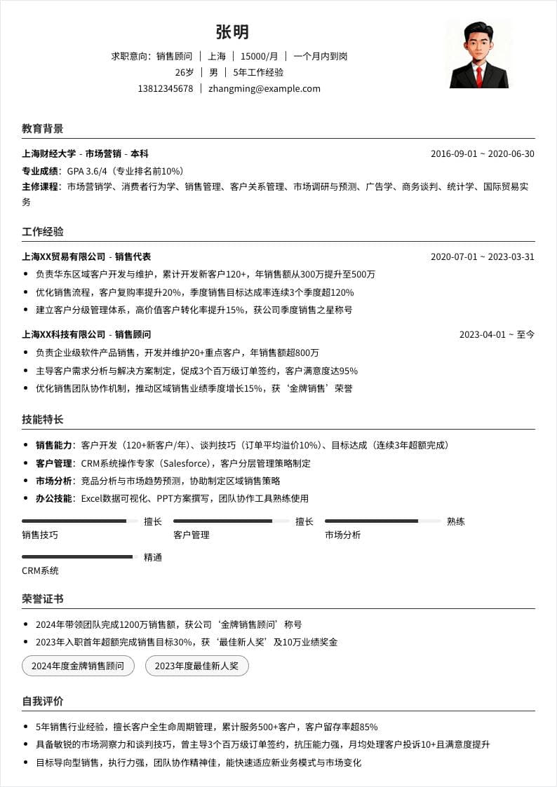 销售顾问 | 社招