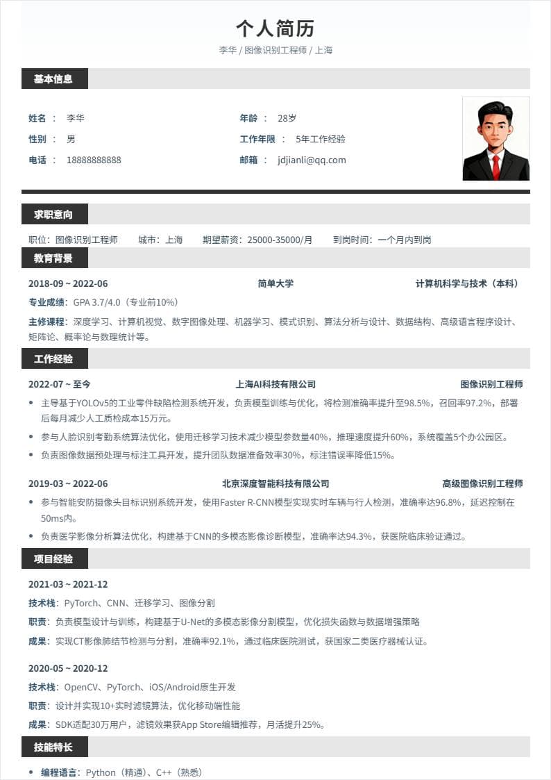 图像识别 | 社招