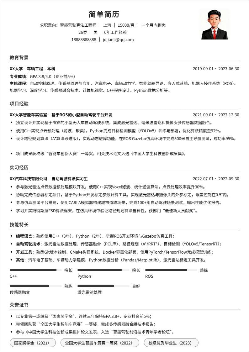 智能驾驶 | 校招