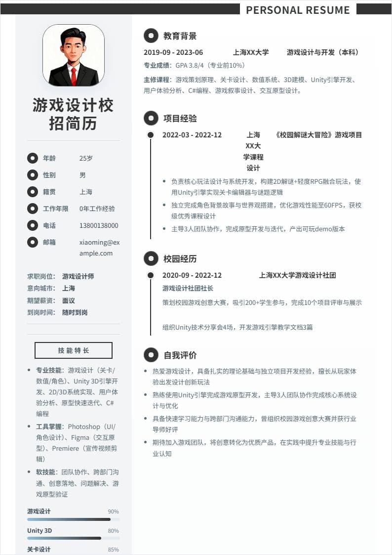 游戏设计师 | 校招