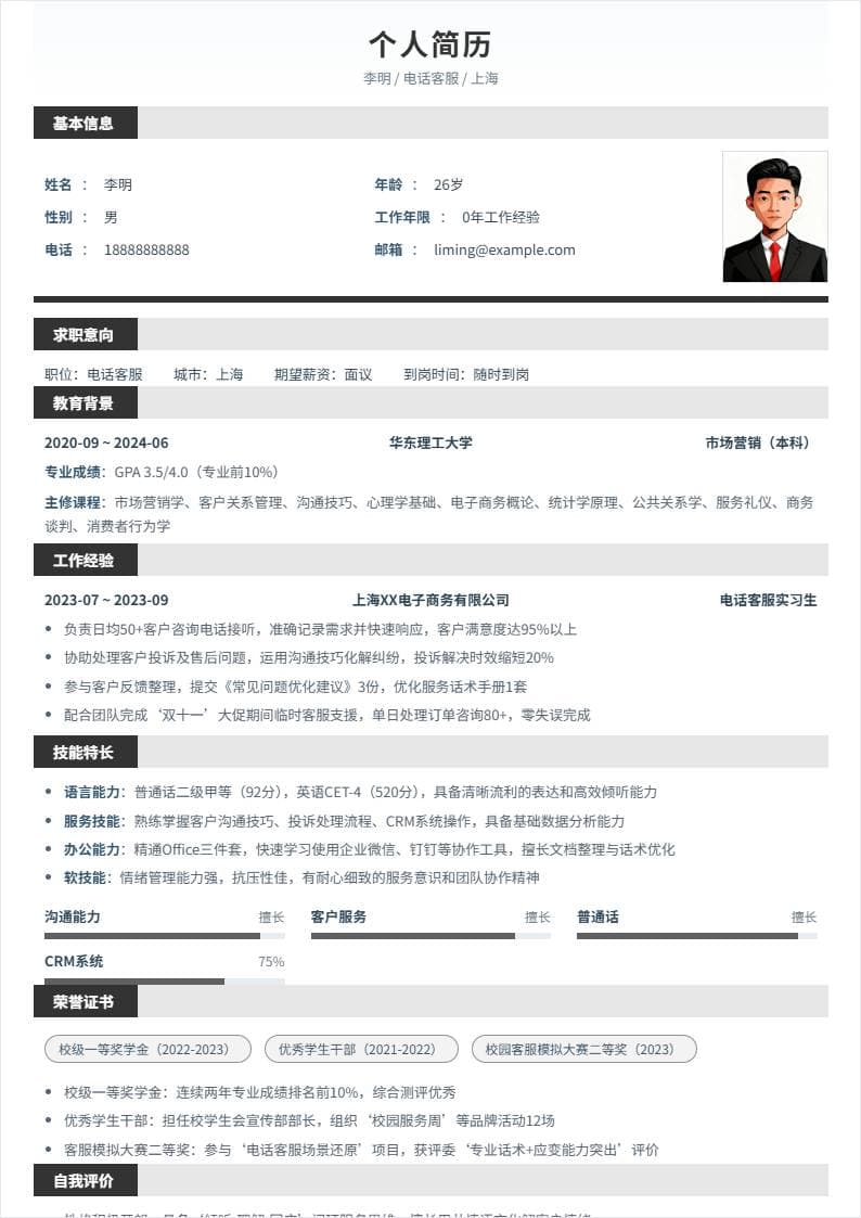 电话客服 | 校招