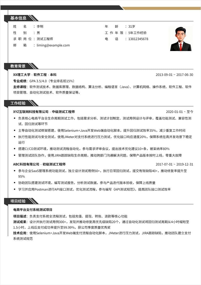 测试工程师 | 社招