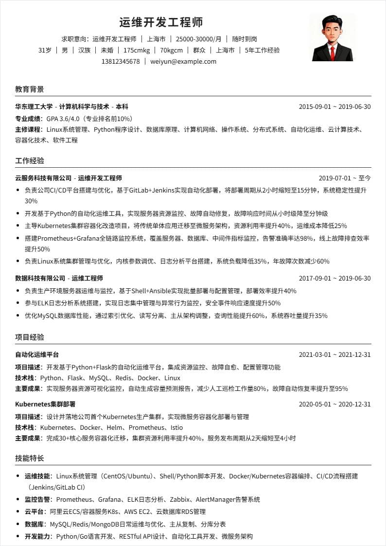 运维开发工程师 | 社招