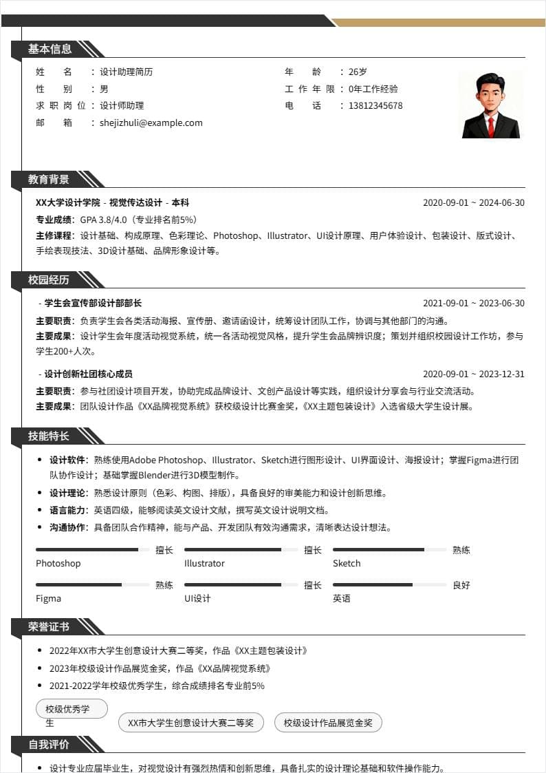 设计师助理 | 校招