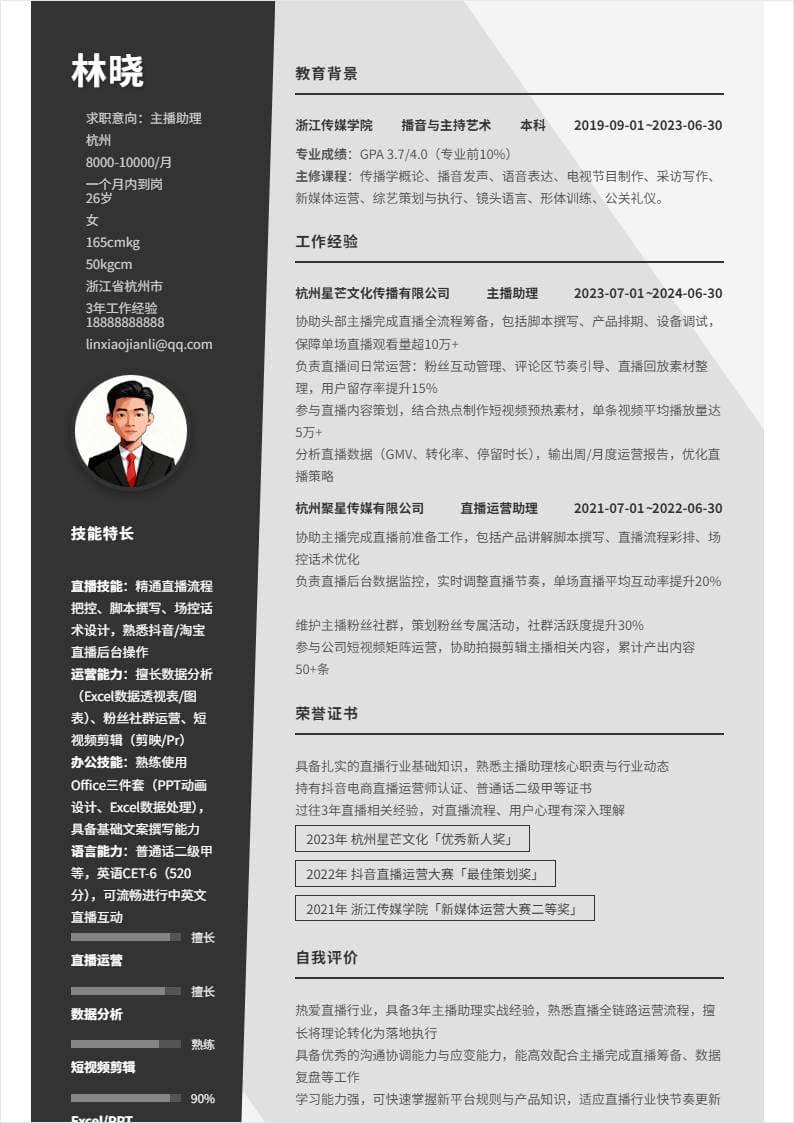 主播助理 | 社招