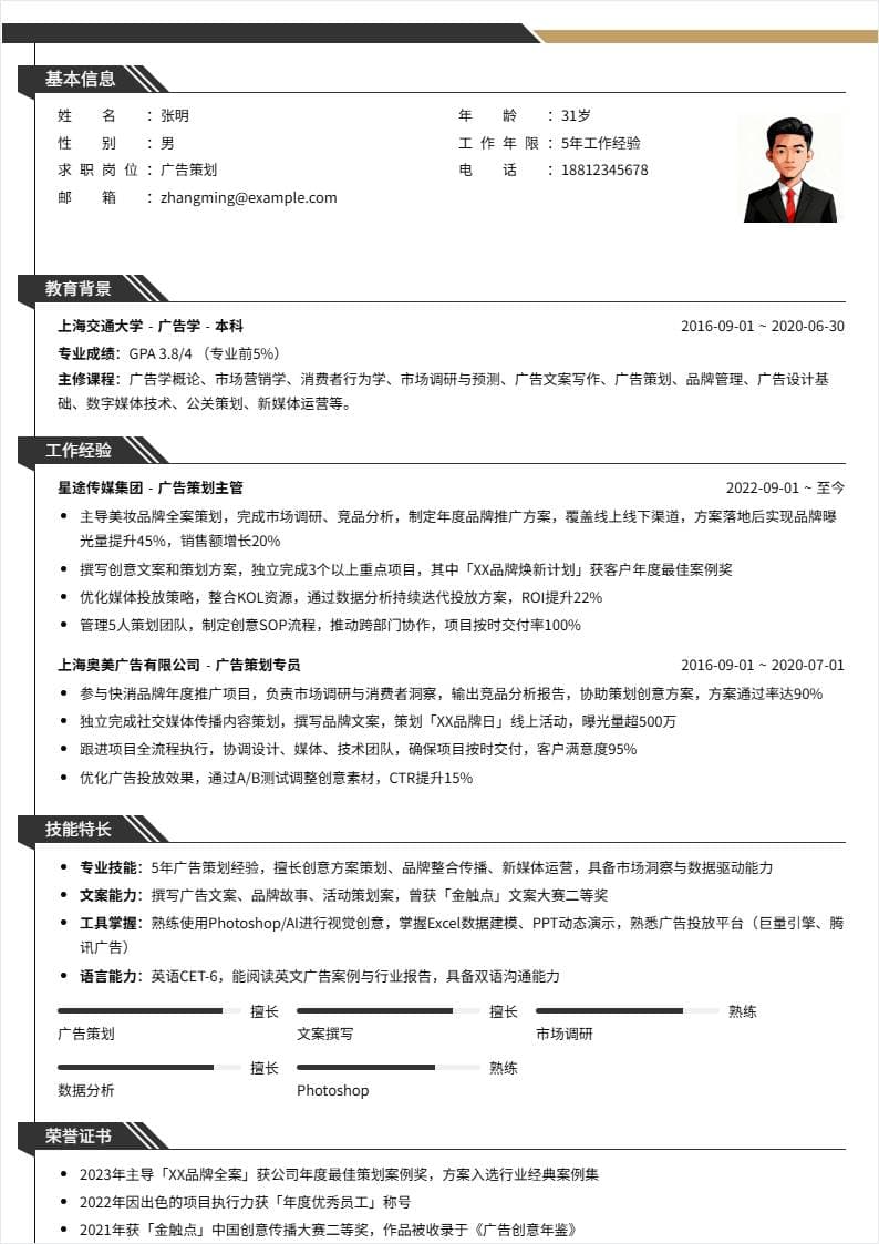 广告策划 | 社招