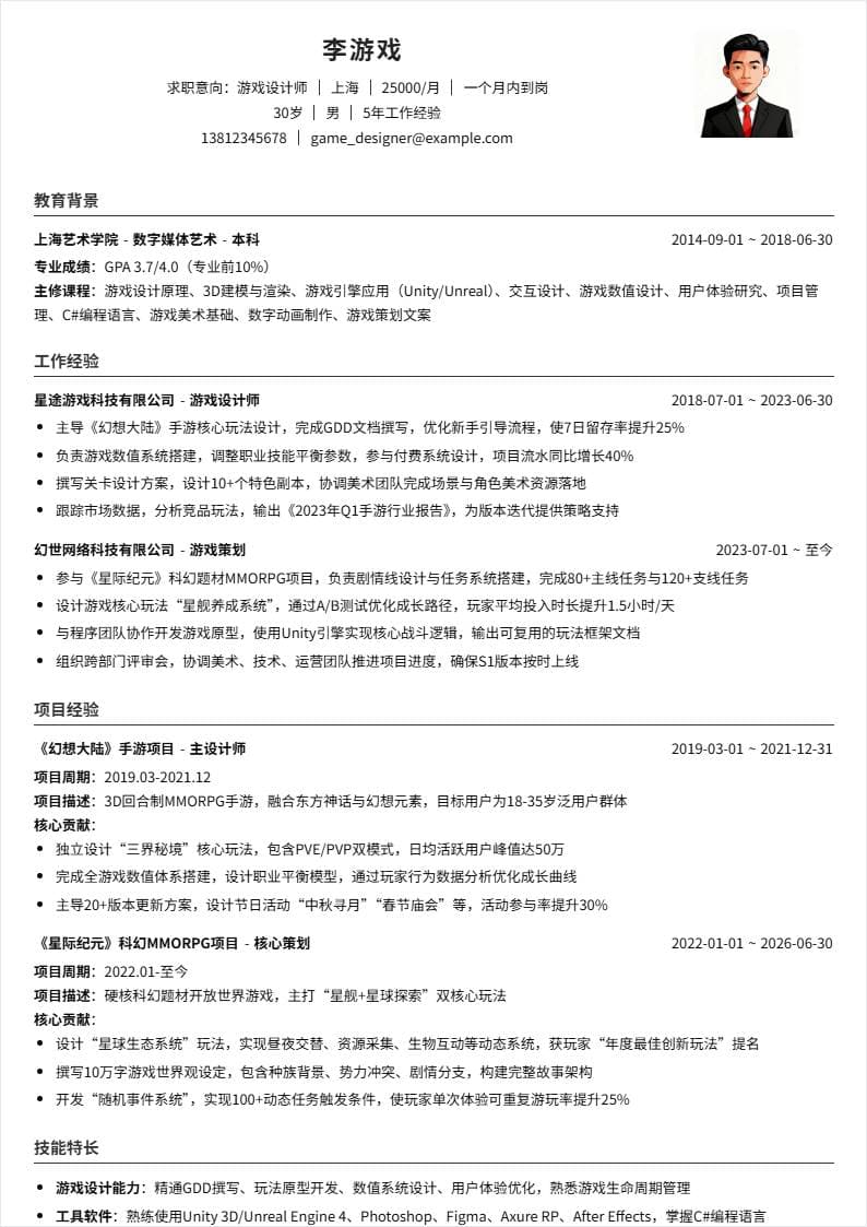 游戏设计师 | 社招