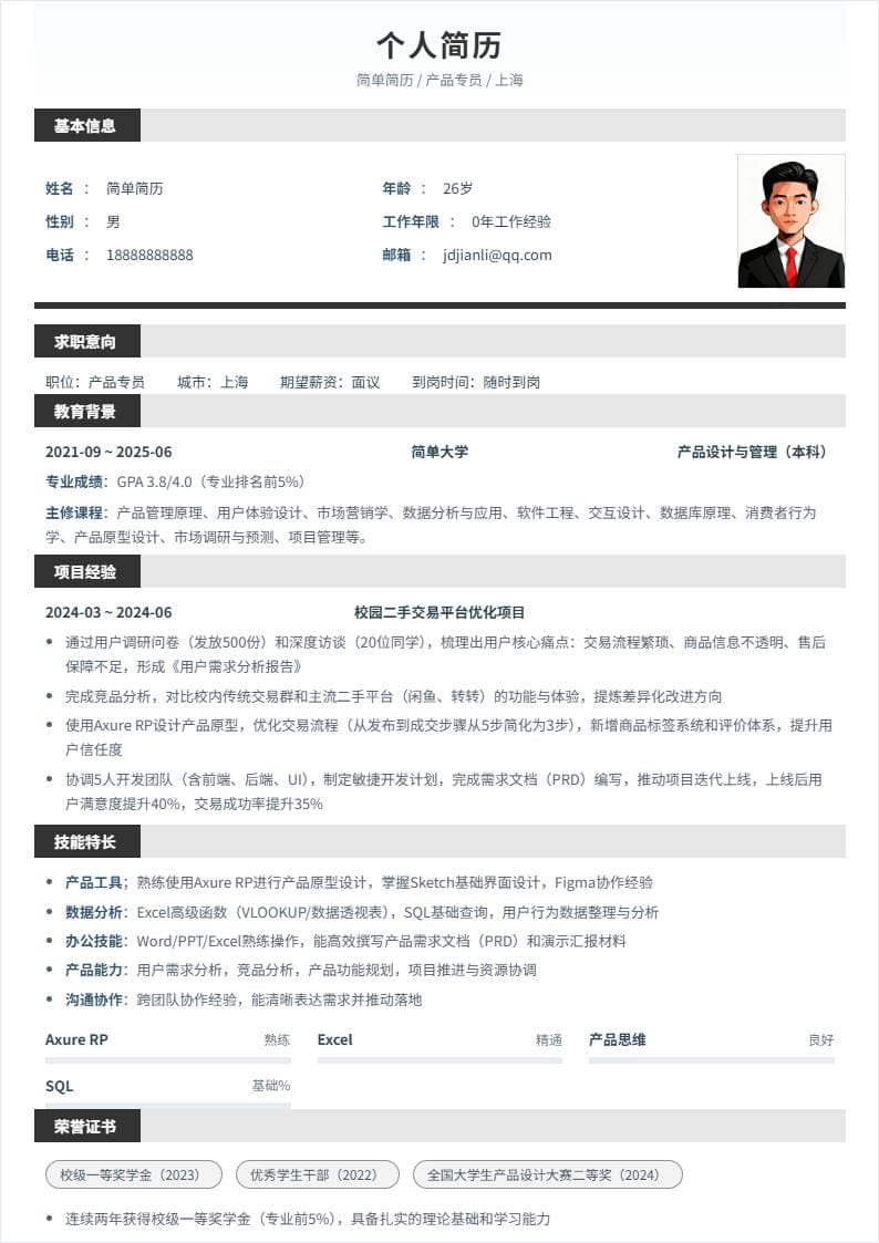 产品专员 | 校招