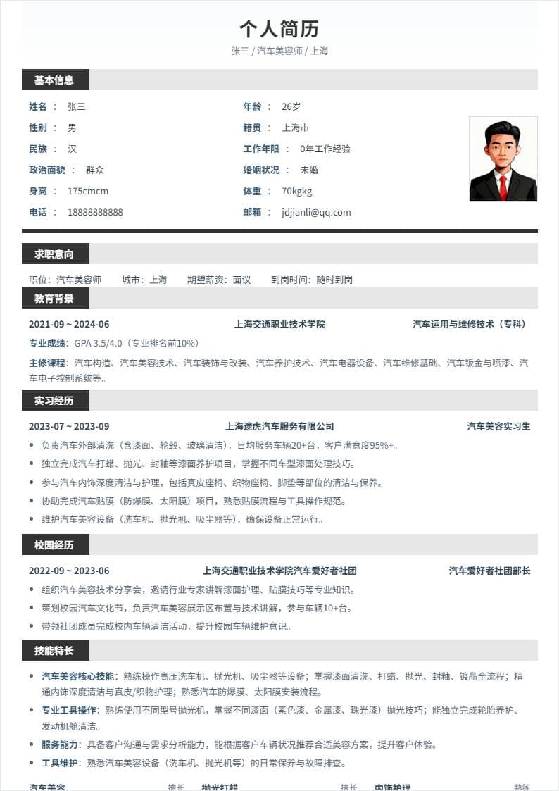 汽车美容师 | 校招