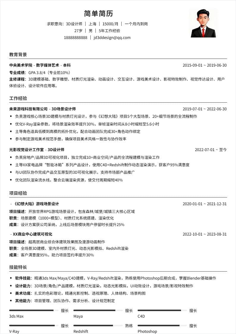 3D设计师 | 社招