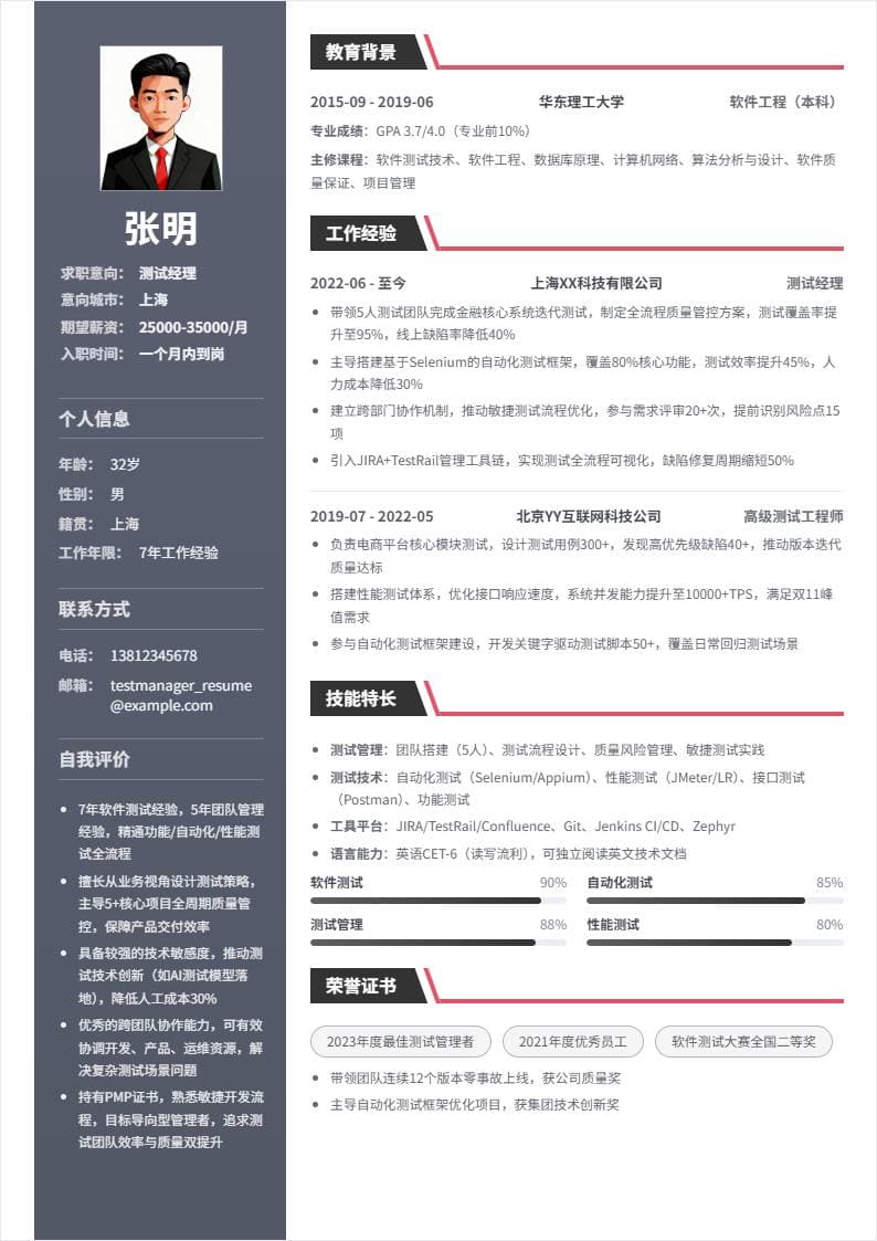 测试经理 | 社招