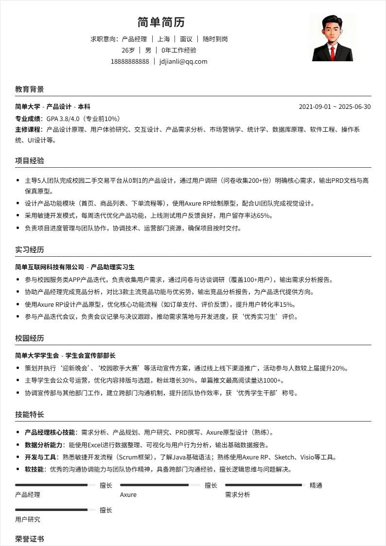 产品经理 | 校招