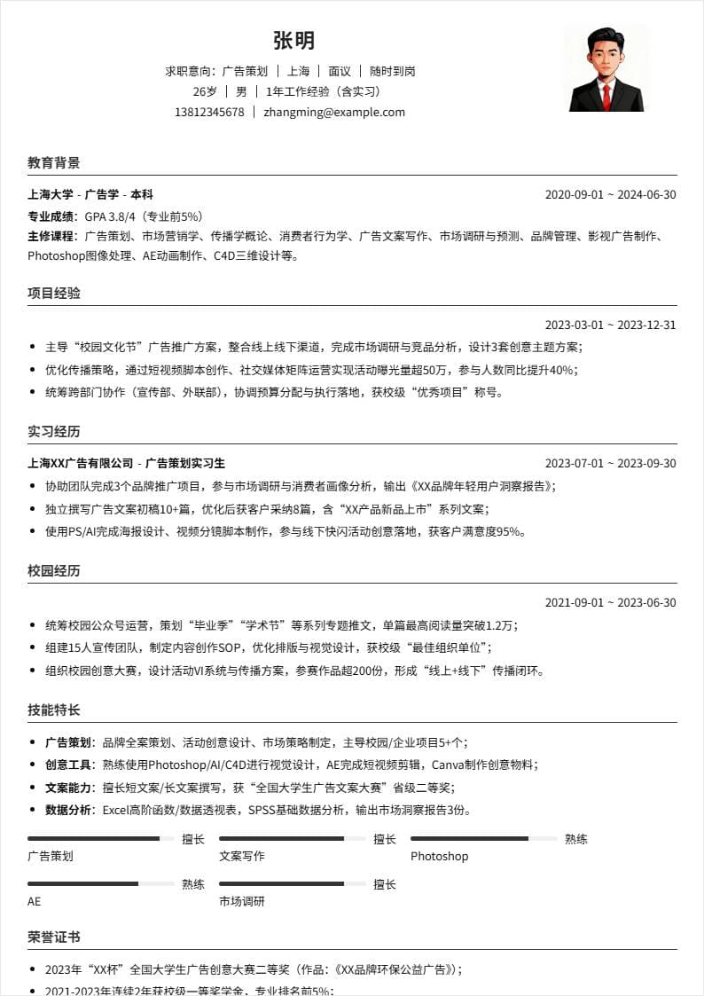 广告策划 | 校招