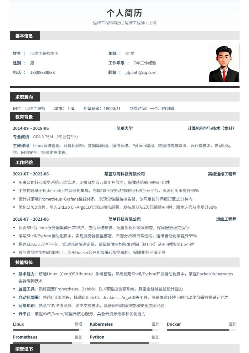 运维工程师 | 社招